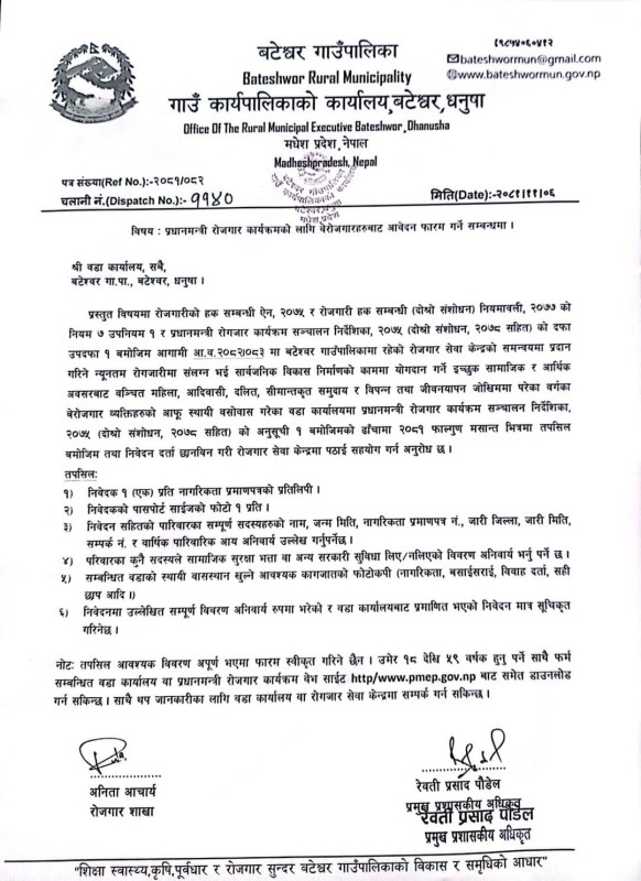 बेरोजगार व्यक्तिको सूचीकरण सम्बन्धी बटेश्वर गाउँपालिकाको सूचना