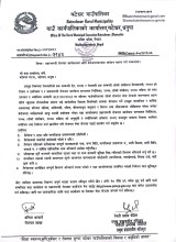बेरोजगार व्यक्तिको सूचीकरण सम्बन्धी बटेश्वर गाउँपालिकाको सूचना