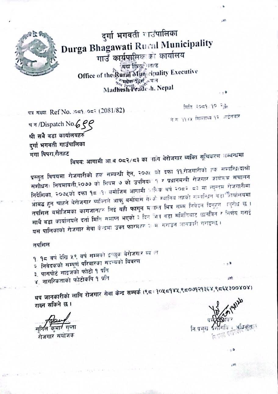 बेरोजगार व्यक्तिको सूचीकरण सम्बन्धी दुर्गा भगवती गाउँपालिकाको सूचना